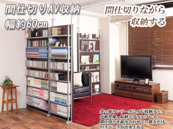突っ張りパーテーション　DVD・コミック・CD収納　ホワイト　幅60cm【壁面収納】　nj-0129【送料無料】（衝立、スクリーン、パーティション）｜セレクトプラス