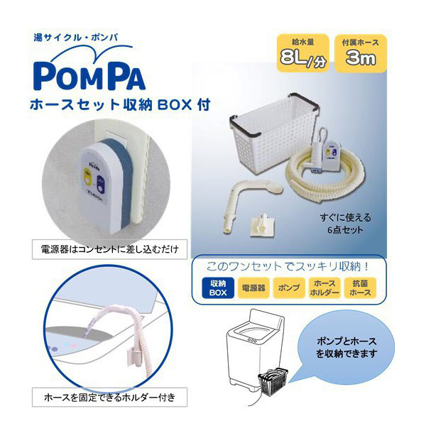 湯サイクル ポンパ バスポンプ ホースセット収納ボックス付 Bp 64 送料無料 ハイパワータイプのポンプ 電源器 ホースがセットになった洗濯機専用お 風呂ポンプ 節水 省エネ 洗濯機グッズ Kanal9tv Com