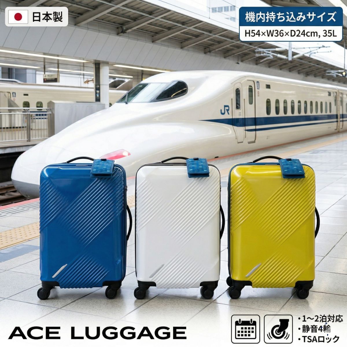 東海道新幹線 Journey Series