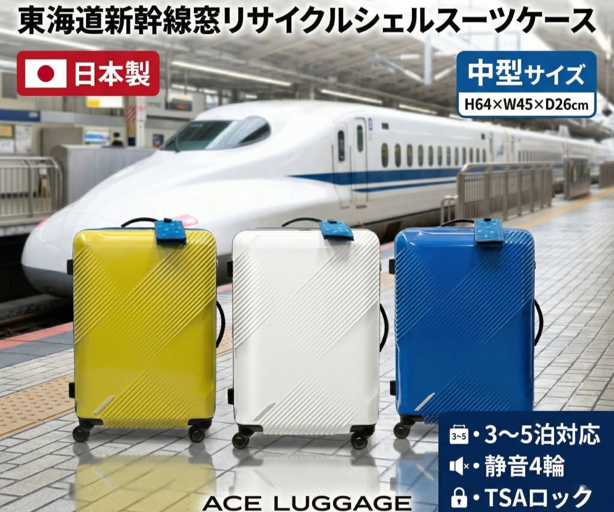 東海道新幹線 Journey Series