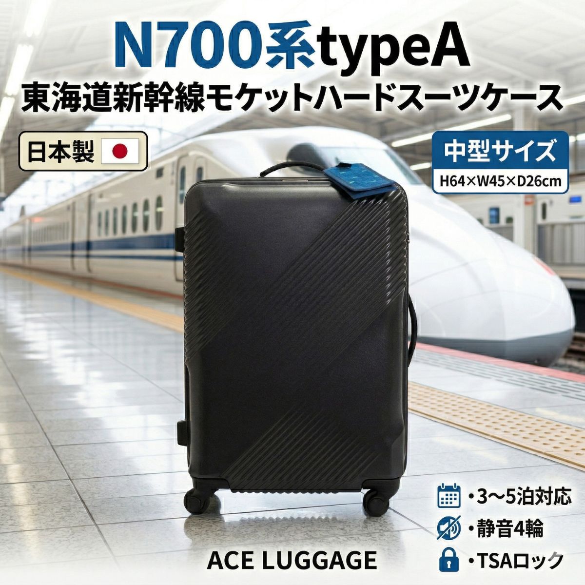 東海道新幹線 Journey Series