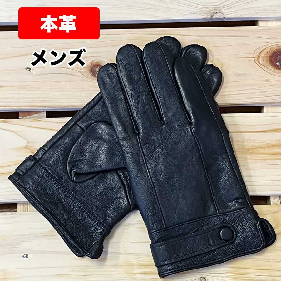 手袋 本革 メンズ 男性用 レザー グローブ 羊革 ナッパ革 手ぶくろ 秋冬 防寒 バイク ドライブ 黒 ブランドのギフト