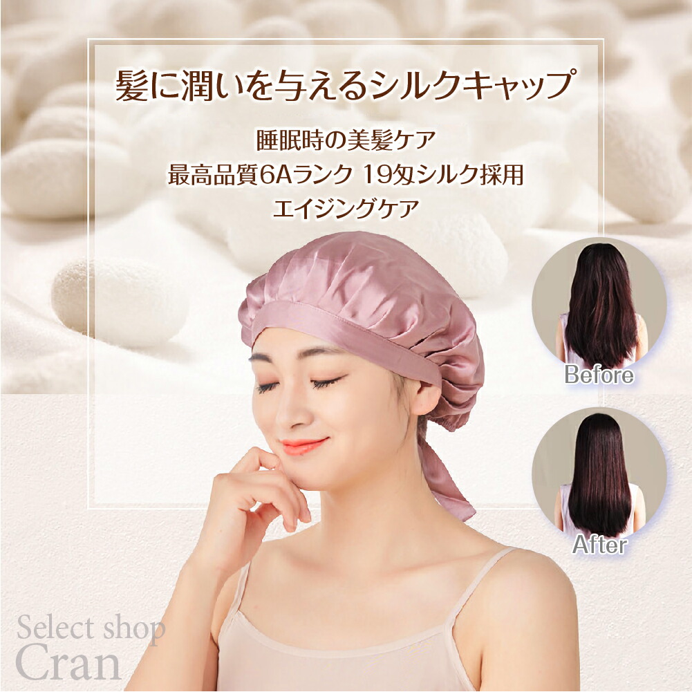 ナイトキャップ シルク100 ロングヘア シルクキャップ 6a シルクナイトキャップ