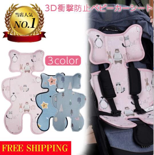 ベビーカーシート ベビーカークッション ベビーシート クッション シートクッション 男の子 女の子 綿100 軽量 高反発 脊椎保護 洗える 洗濯可 通気性 かわいい 可愛い おしゃれ 夏 出産祝い プレゼント ギフト 人気の贈り物が