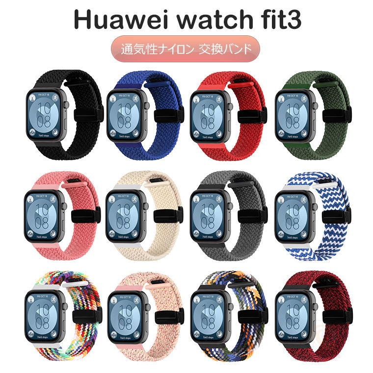 楽天市場】HUAWEI WATCH FIT5 交換バンド シリコンケース HUAWEI WATCH 