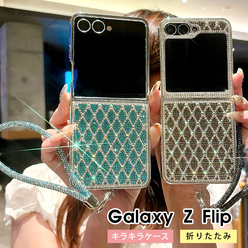 楽天市場】Galaxy Z Flip7 ケース ストラップ付き キラキラ Galaxy Z