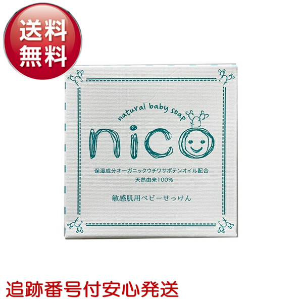 nico石鹸　ニコ石鹸　敏感肌用ベビーせっけん　4個せっと 楽天市場】【公式】nicoせっけん nico石鹸 にこせっけん 50g