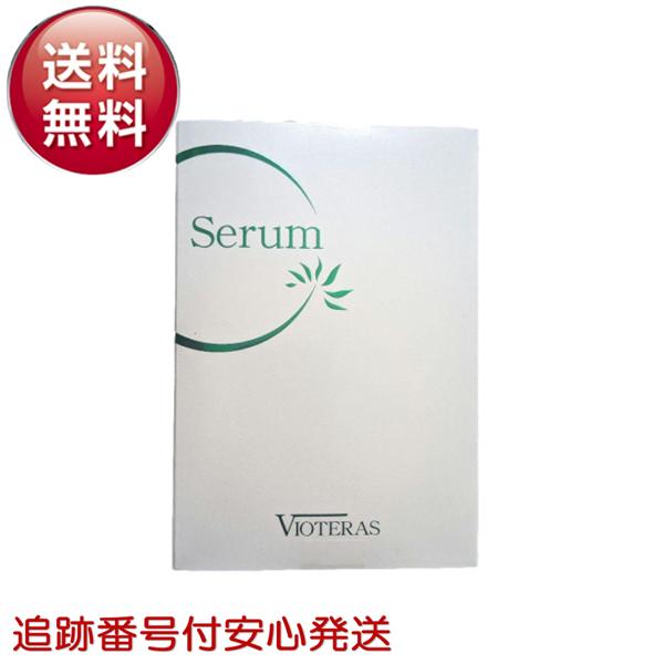 Vioteras Serum２本 & InnerSignal洗顔セット 楽天市場】【 3個セット 】 ヴィオテラスC+ クリアセラム