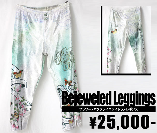 【BEJEWELED LEGGINGS/ビージュエルドレギンス】御花×バタフライホワイトラメレギンス（白いこと・WHT）/レディース【輸入物】【セレカジ】【置き目品】
