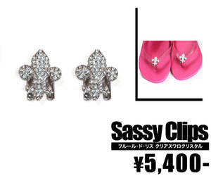 【Sassy Clips/サッシークリップス】 フルール・ド・リス クリアスワロクリスタルクリップ（シルバー・SLV） 【インポート】【セレカジ】【正規品】