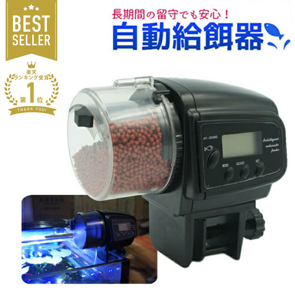 魚自動給餌器 餌やり機 魚 自動 餌やり装置 旅行 熱帯魚 留守 魚用 金魚 水槽 出張 日本未発売 60 割引 Bennettcontracting Com 魚自動給餌器 餌やり機 魚 自動 餌やり装置 旅行 熱帯魚 留守 魚用 金魚 水槽 出張 日本未発売 60 割引 Bennettcontracting Com
