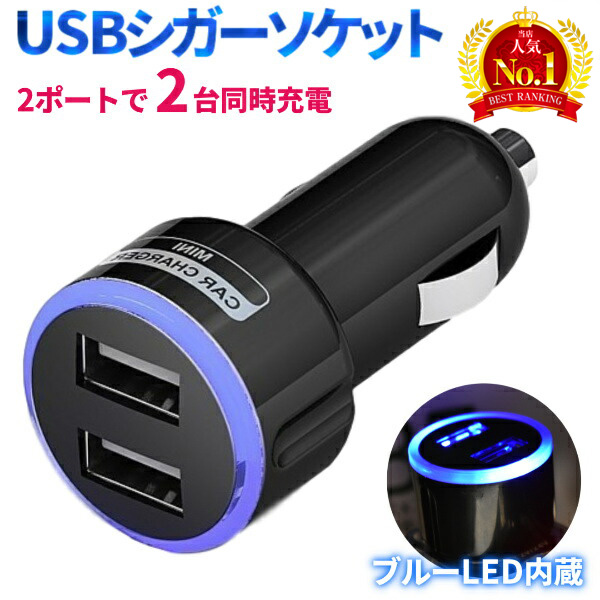 シガーソケット 2口USB LED 急速充電 24V 12V