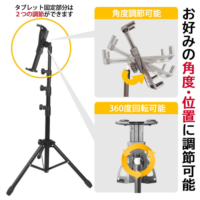 最安値挑戦！】 タブレットスタンド 三脚スタンド タブレット 折りたたみ 360度回転 高さ調整 iPad タブレットPC 