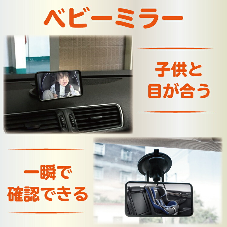 楽天スーパーセール ベビーミラー 車 吸盤 小型 ルームミラー 赤ちゃん 子供 車内 インサイトミラー アクリル ミラー 鏡面 安全 運転中 車内 ミラー 360度 角度調整 車用 新生児 飛散防止 Persisindiangrill Com