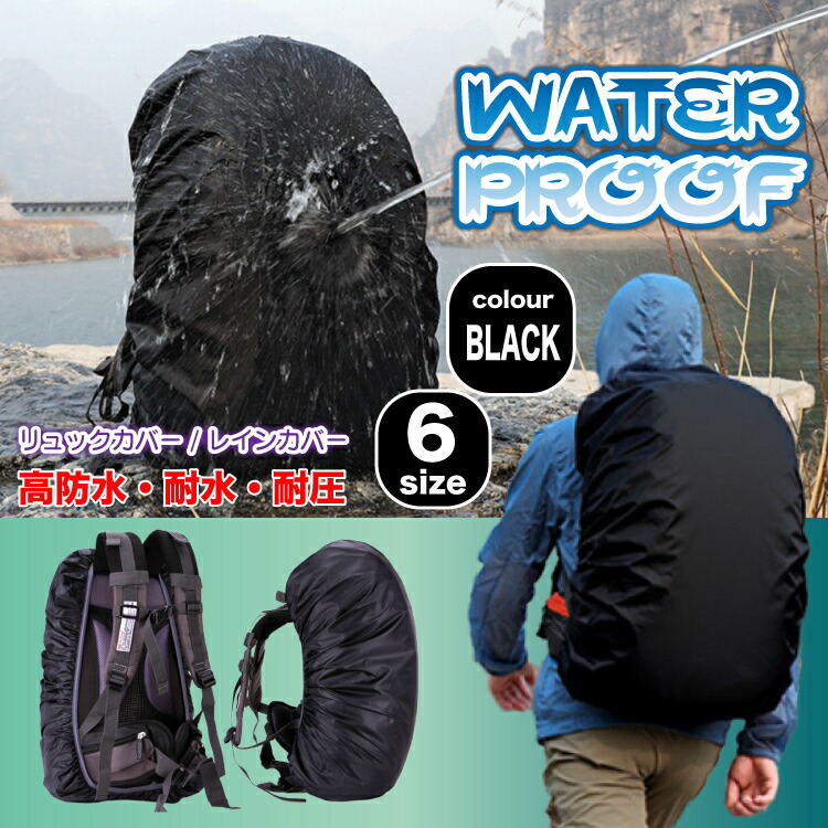 リュックカバー 雨よけ 防水カバー 防水リュック 黒 ザックカバー レインカバー 登山用品 | egas.com.tr
