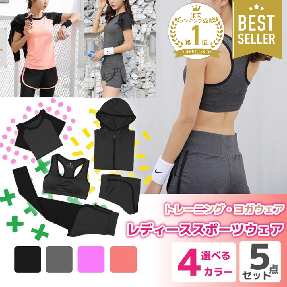 【楽天市場】スポーツウェア レディース セット 上下 ヨガ トレーニング おしゃれ フィットネスウェア トレーニングウェア 5点 吸汗速乾
