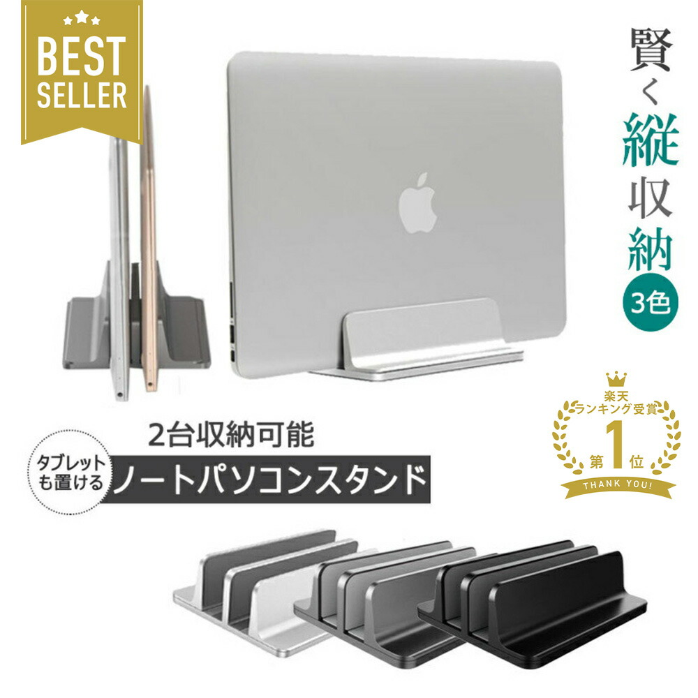 744円 輸入 ノートパソコン スタンド 縦置き ノートPC PCスタンド収納 縦 片付け アルミ MacBook タブレット