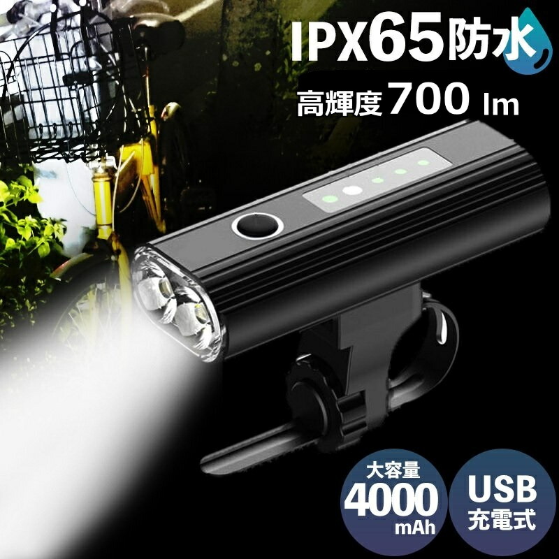 自転車 ライト 防水 Led 充電式 自動点灯 Usb 充電 明るい 小型 自転車ライト Usb充電 ヘッドライト 高輝度 強力 軽量 700ルーメン センサー 在庫一掃