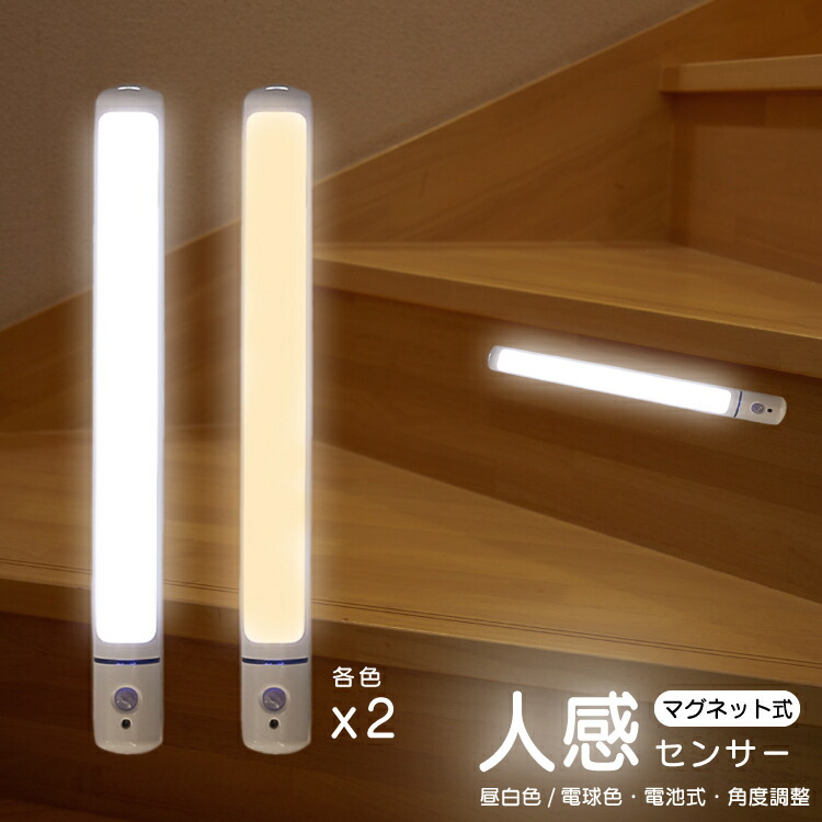 楽天市場】センサーライト LED 屋内 電池 人感センサー 2本セット 電池