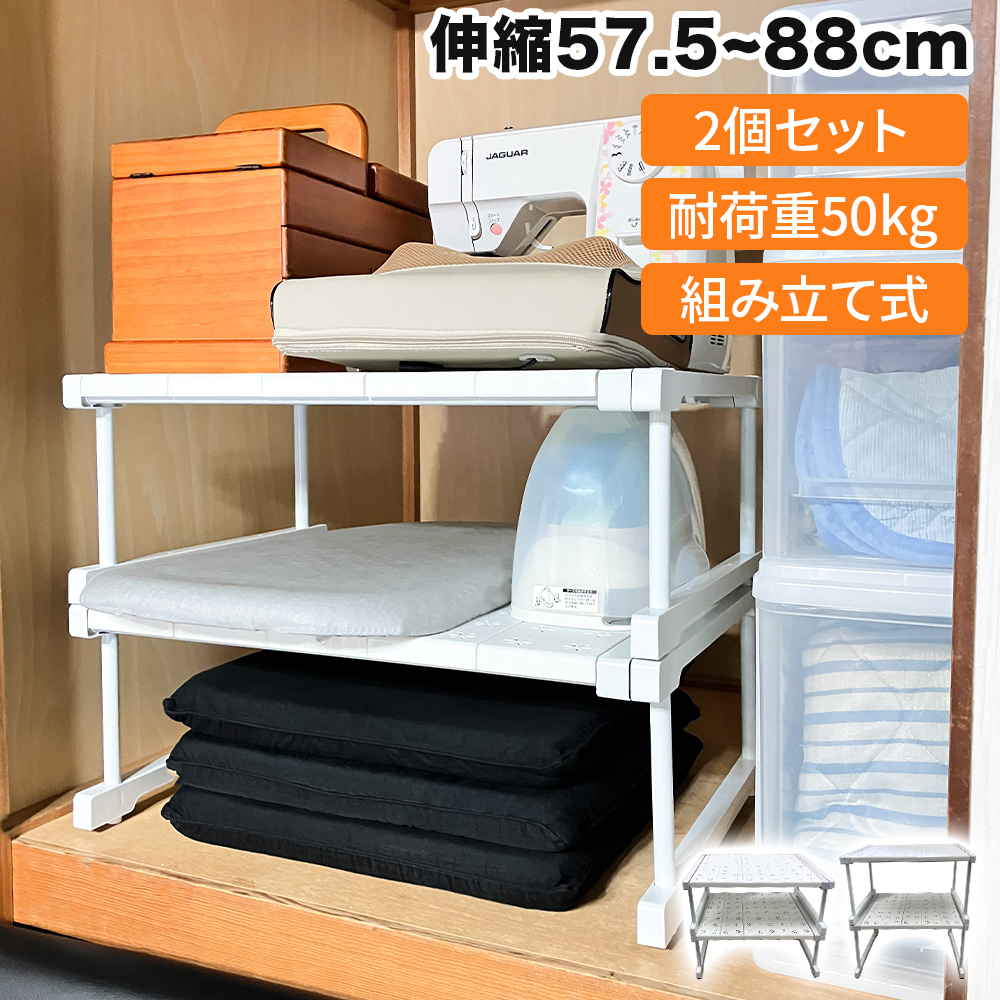 楽天市場】押入れ収納 ラック 2個 セット 伸縮 棚 アイデア