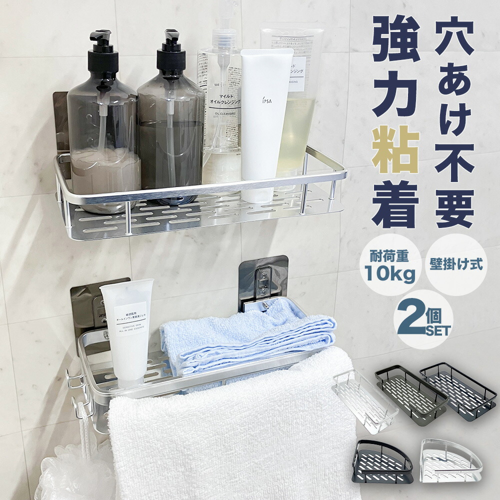 楽天市場】浴室 ラック 強力粘着 2個 セット シャンプーラック お風呂