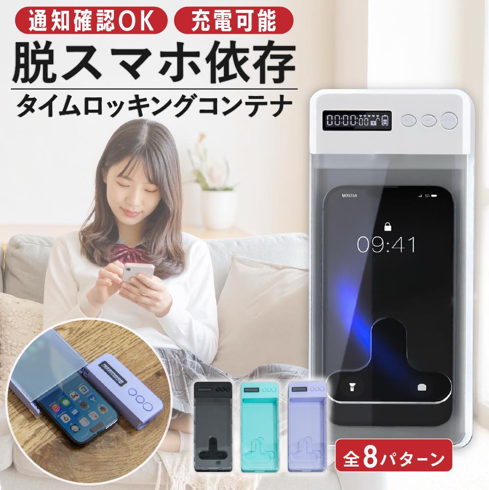 楽天市場】【クーポン利用で 2313円】スマホ ロックボックス タイム