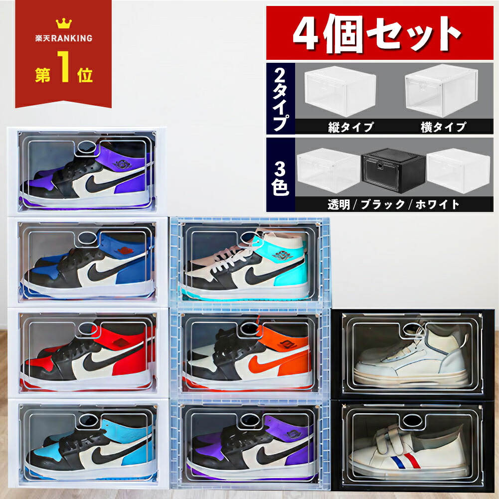 靴箱・下駄箱・シューズラック atmos x newbalance shoes box 楽天市場】【楽天1位】シューズボックス 単品 横型 ディスプレイ