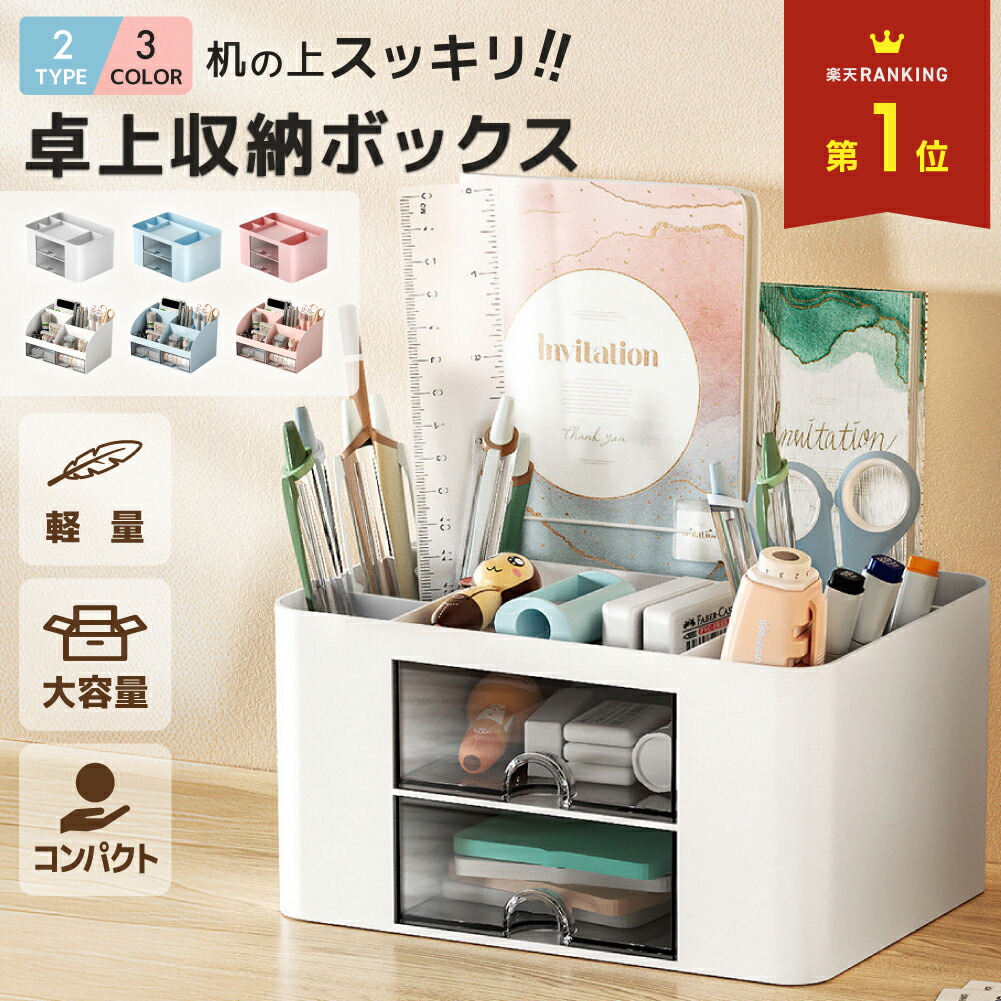 楽天市場】【クーポン利用で 1096円】ペン立て 卓上収納 ボックス