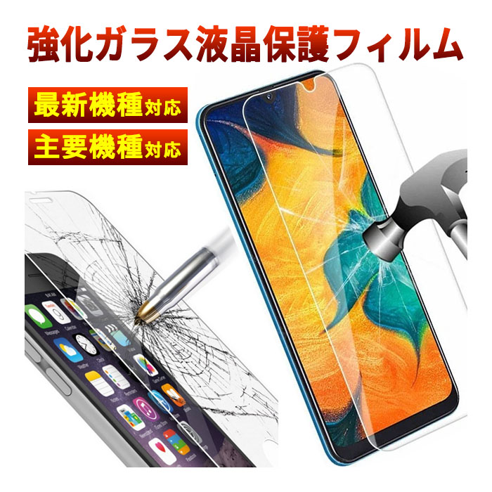 楽天市場】スマホフィルム 液晶保護フィルム 強化ガラス 各種スマホ