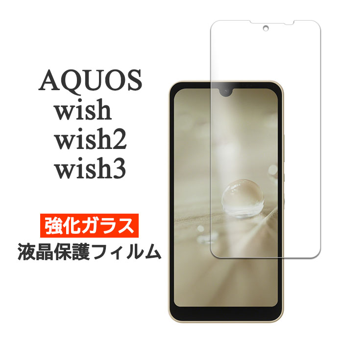 保障できる】 新品 2枚 AQUOS wish2 ガラスフィルム SH-51C 気泡なし