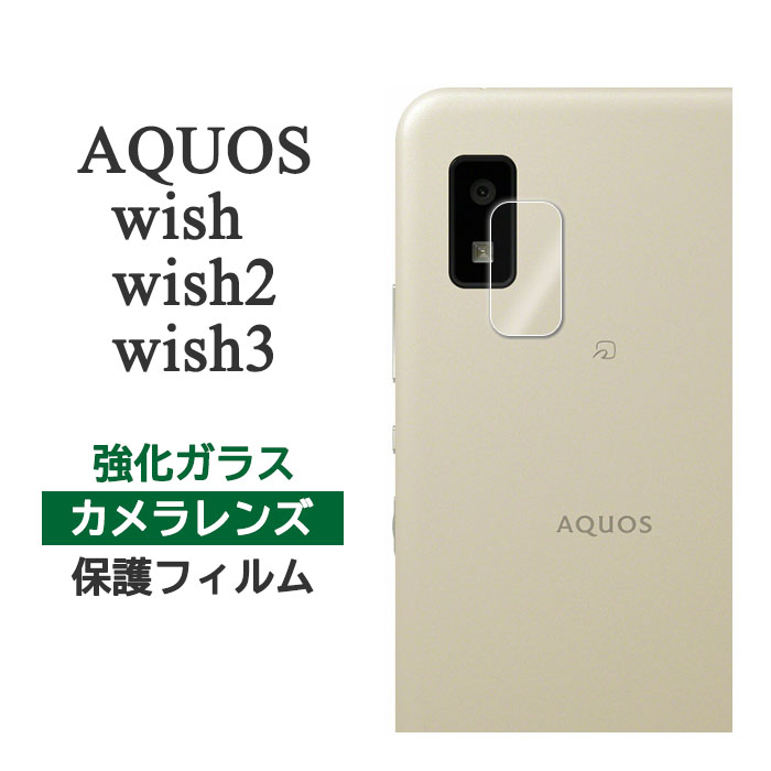 楽天市場】AQUOS wish3 wish2 wish フィルム 液晶保護 覗き見防止 9H