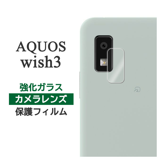 楽天市場】AQUOS wish3 wish2 wish フィルム 液晶保護 ブルーライト