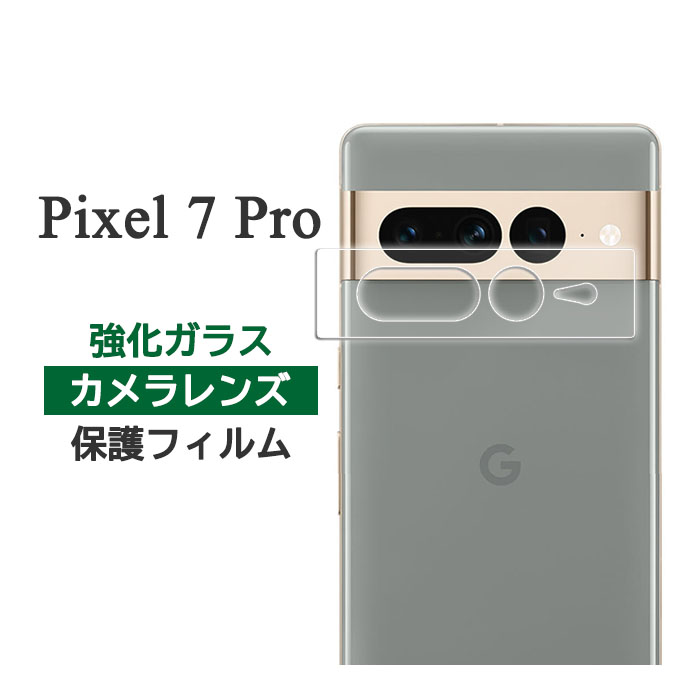 Google Pixel 7 フィルム カメラガラスフィルム pro