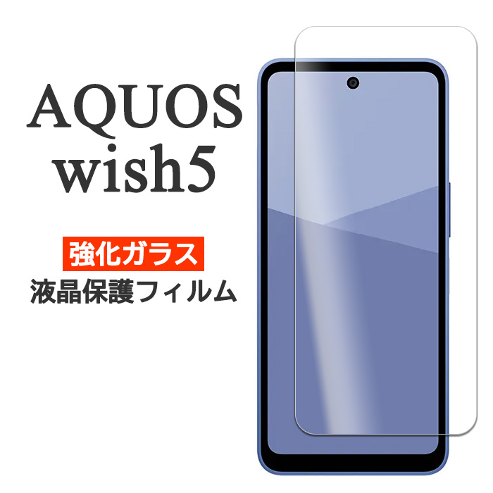 楽天市場】AQUOS wish5 フィルム SH-52F A502SH SH-M32 液晶保護