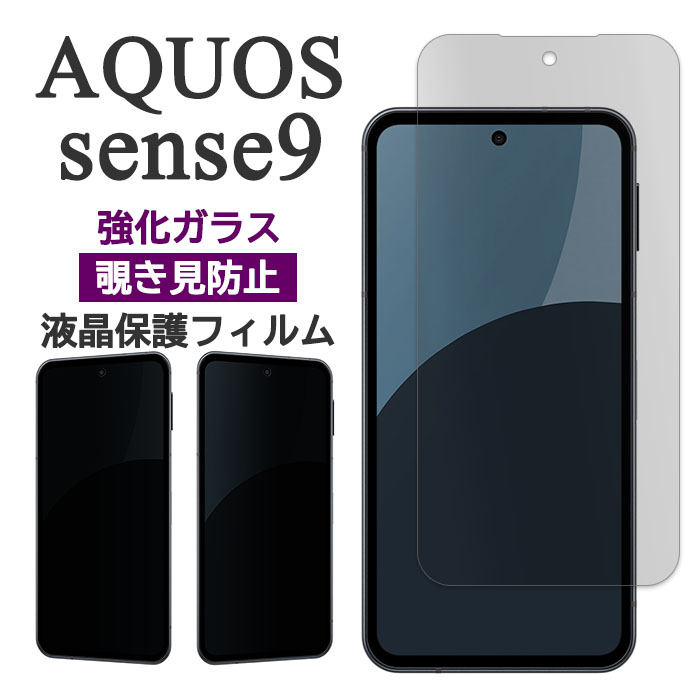 楽天市場】AQUOS sense9 フィルム SH-53E SHG14 A405SH SH-M29 液晶