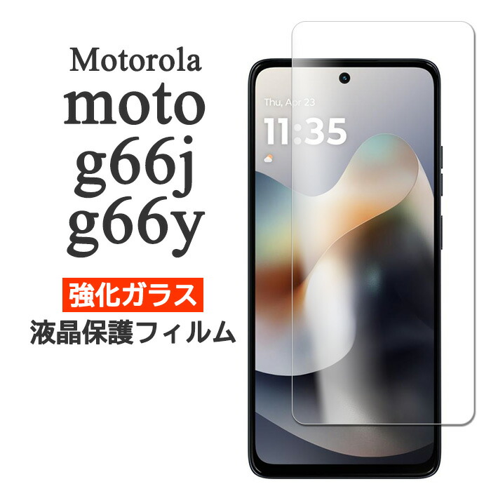 楽天市場】motorola moto g66y 5G moto g66j 5G フィルム 液晶保護 9H
