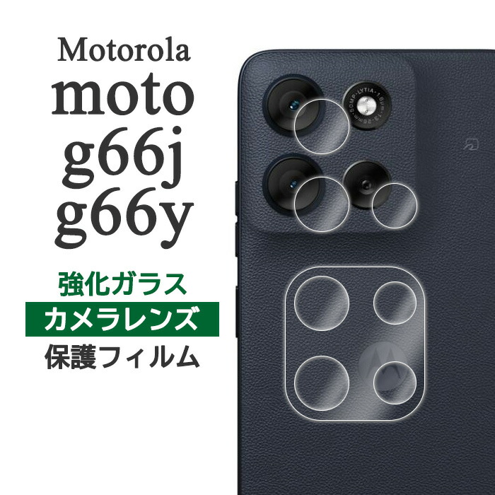 楽天市場】motorola moto g66y 5G moto g66j 5G フィルム カメラレンズ