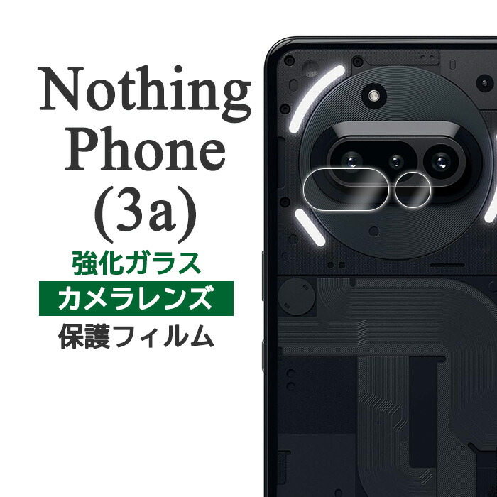 楽天市場】Nothing Phone (3a) フィルム カメラレンズ保護 強化ガラス