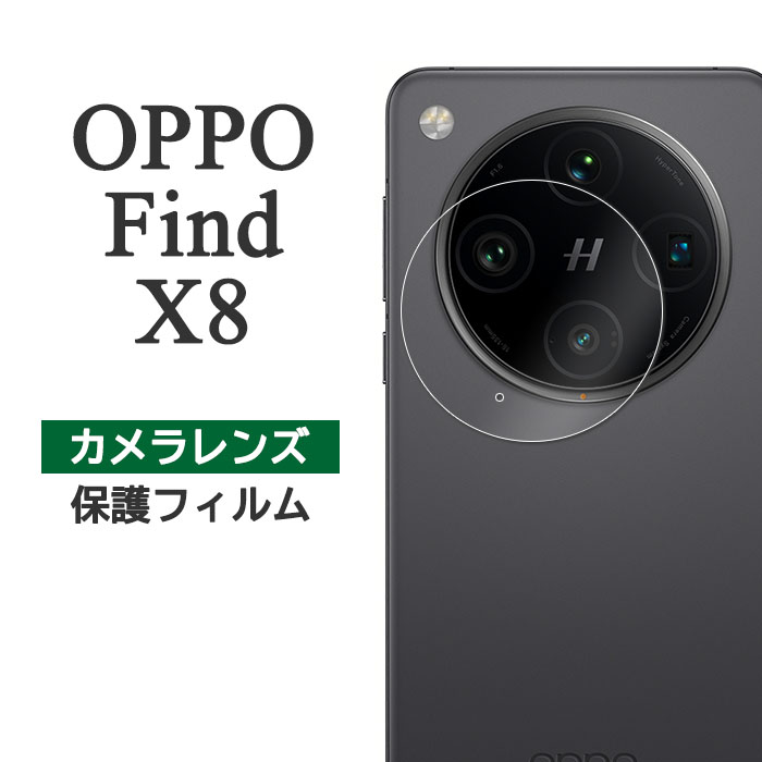 OPPO Find X2 Pro カメラレンズ 保護フィルム 高透過率 4枚入 OPPO Find X2 Pro カメラレンズ 保護フィルム 高透過率 4枚入