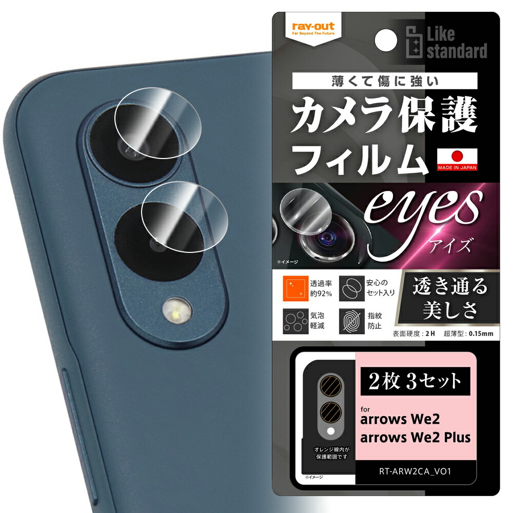 楽天市場】arrows We2 カメラフィルム Plus カメラレンズ 保護