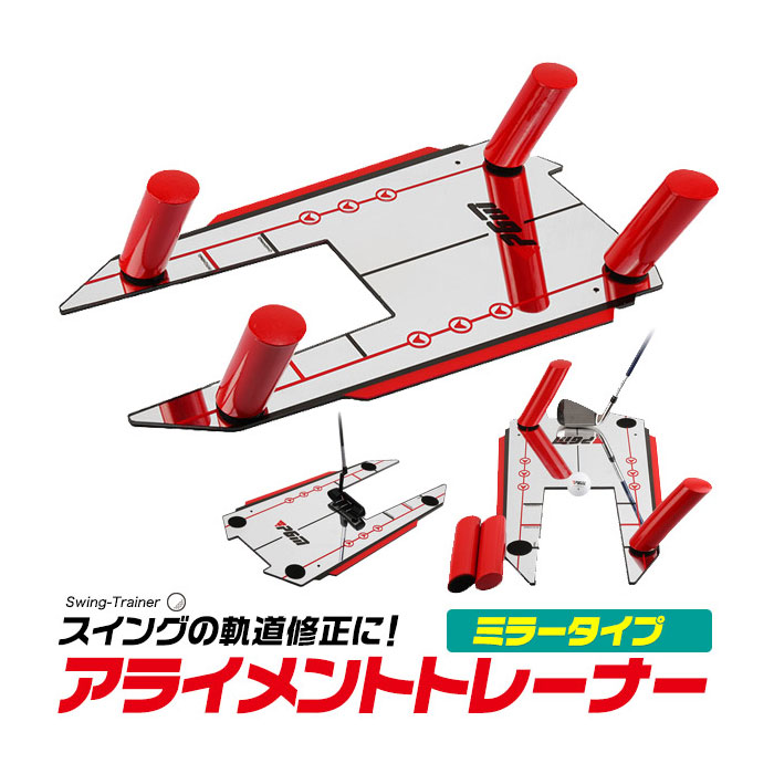 ゴルフ用品 スイングの軌道修正に アライメントスイングトレーナー