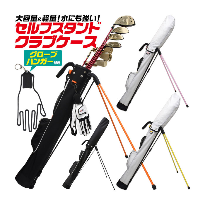 ゴルフ設備 地球儀ハンガー付き添い人 大静電容量＆軽さ セルフスタンドゴルフクラブケース 4色つや