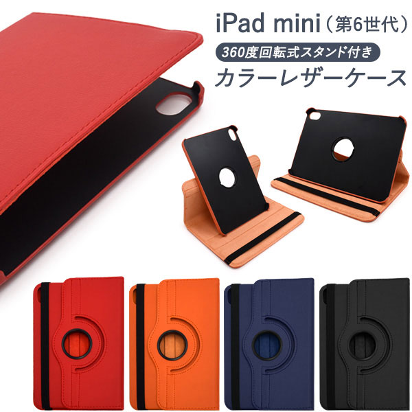 Apple iPad (第6世代)レザーケース付き 美品　完動品 楽天市場】【ipad mini 第6世代 ケース】 回転式 スタンド付き