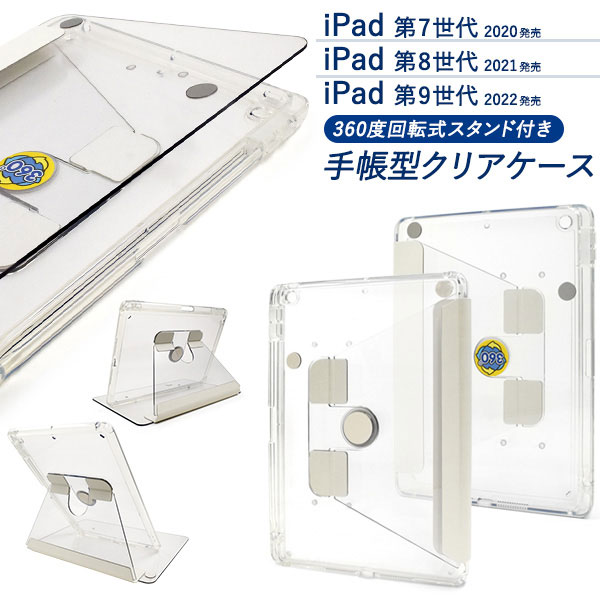 Apple iPad 本体 クリアケース付き ZENIX DESIGN TECH iPad 第9世代 ケース 第10世代 mini7 A16 M3