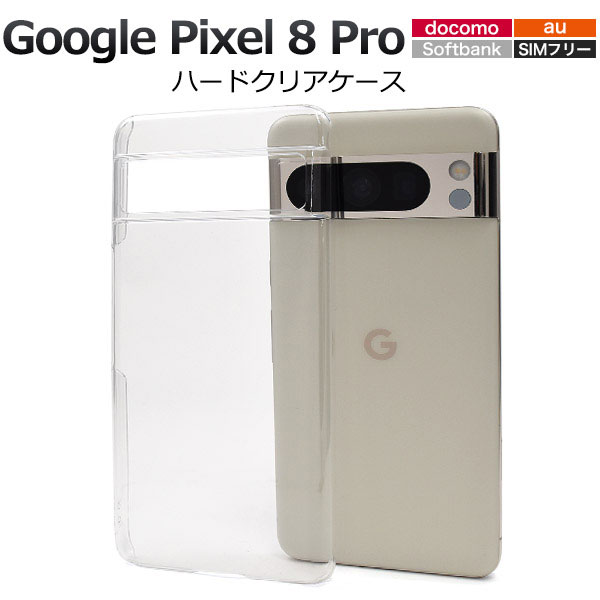 楽天市場】Google Pixel 8 Pro ケース ハードケース ホワイ カバー