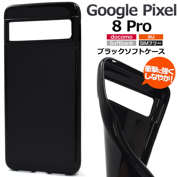 楽天市場】Google Pixel 8 Pro ケース ハードケース ブラック カバー