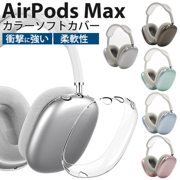 AirPods Max 純正透明ケース付き　箱付き Amazon | VICHYIE AirPods Max対応ケース、柔らかいTPU透明