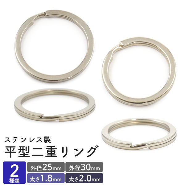 アクセサリーパーツ ステンレス製 平型二重リング ( 平型二重キーリング ) 500点