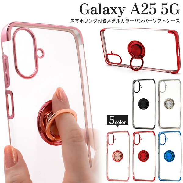 GALAXY A25 5G SIMフリー 画面シールド スマホケース付き 楽天市場】Galaxy A25 5G ケース SC-53F SCG33 SM-A253Z SM