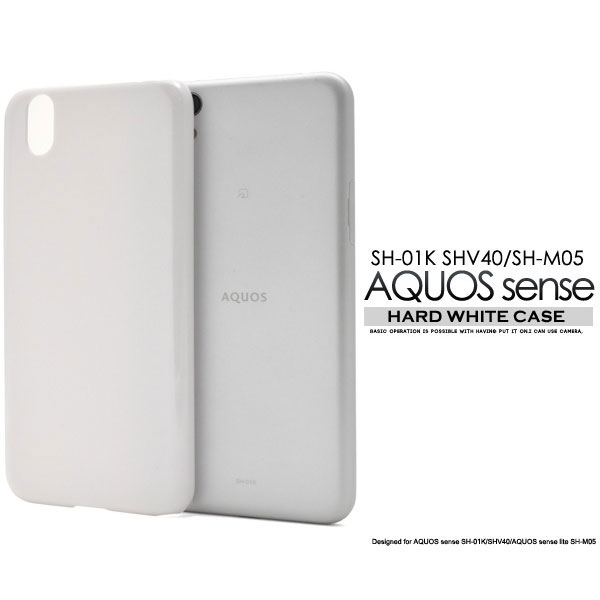 楽天市場 Aquos Sense Sh 01k Shv40 Aquos Sense Lite Sh M05 ケース ハードケース ホワイト カバー アクオス センス センスライト スマホケース セレクトショップ Sig